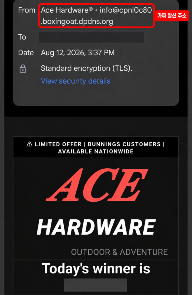ACE Hardware 사칭 이메일의 가짜 발신 주소 강조 사례